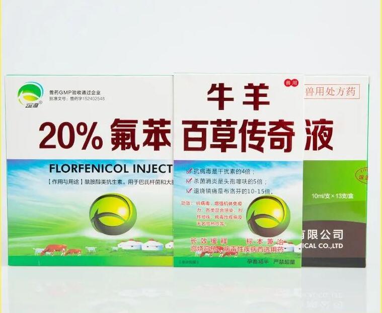 03-牛羊百草传奇