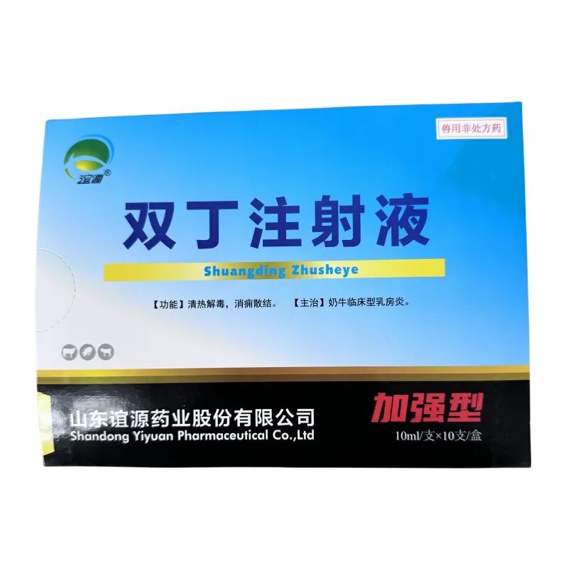 02-双丁注射液